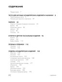 Энциклопедия домашних сладостей. Рецепты и рекомендации — фото, картинка — 3