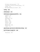 Энциклопедия домашних сладостей. Рецепты и рекомендации — фото, картинка — 4