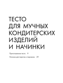 Энциклопедия домашних сладостей. Рецепты и рекомендации — фото, картинка — 6