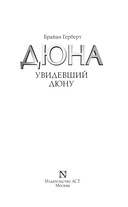 Увидевший Дюну — фото, картинка — 2