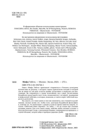 Мифы Тибета — фото, картинка — 1