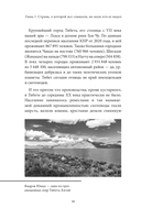 Мифы Тибета — фото, картинка — 14