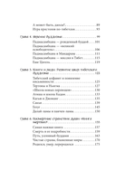 Мифы Тибета — фото, картинка — 3