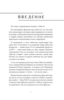 Мифы Тибета — фото, картинка — 6