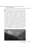 Мифы Тибета — фото, картинка — 9