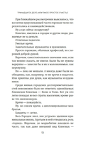 Тринадцатое дело, или Такое простое счастье — фото, картинка — 12
