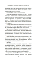 Тринадцатое дело, или Такое простое счастье — фото, картинка — 18