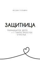 Тринадцатое дело, или Такое простое счастье — фото, картинка — 3