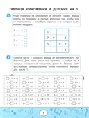Математические судоку и лабиринты: игровые задания для детей — фото, картинка — 1