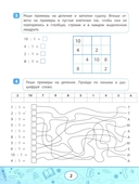 Математические судоку и лабиринты: игровые задания для детей — фото, картинка — 2