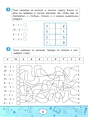 Математические судоку и лабиринты: игровые задания для детей — фото, картинка — 4