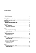 Разумный инвестор. Полное руководство по стоимостному инвестированию — фото, картинка — 4