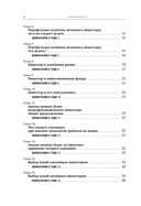 Разумный инвестор. Полное руководство по стоимостному инвестированию — фото, картинка — 5