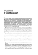 Разумный инвестор. Полное руководство по стоимостному инвестированию — фото, картинка — 15