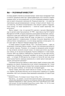 Разумный инвестор. Полное руководство по стоимостному инвестированию — фото, картинка — 25