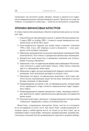Разумный инвестор. Полное руководство по стоимостному инвестированию — фото, картинка — 26