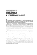 Разумный инвестор. Полное руководство по стоимостному инвестированию — фото, картинка — 8