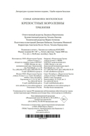 Крепостные королевны. Трилогия — фото, картинка — 26