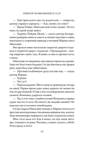 Ревизор. Возвращение в СССР. Часть 1 — фото, картинка — 19