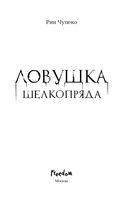 Ловушка шелкопряда — фото, картинка — 3