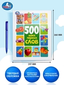 500 моих первых слов — фото, картинка — 2