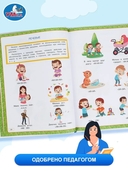 500 моих первых слов — фото, картинка — 3