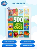 500 моих первых слов — фото, картинка — 5