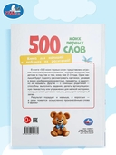 500 моих первых слов — фото, картинка — 7