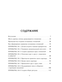 Осознанные отношения. 25 привычек для пар, которые помогут обрести настоящую близость — фото, картинка — 4