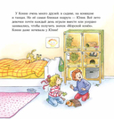 Конни учится дружить — фото, картинка — 1