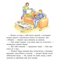 Конни учится дружить — фото, картинка — 4