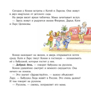 Конни учится дружить — фото, картинка — 5