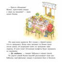 Конни учится дружить — фото, картинка — 8