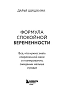 Формула спокойной беременности. Все, что нужно знать современной маме о планировании, ожидании малыша и родах — фото, картинка — 1
