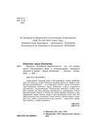 Формула спокойной беременности. Все, что нужно знать современной маме о планировании, ожидании малыша и родах — фото, картинка — 2