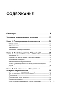 Формула спокойной беременности. Все, что нужно знать современной маме о планировании, ожидании малыша и родах — фото, картинка — 3