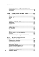 Формула спокойной беременности. Все, что нужно знать современной маме о планировании, ожидании малыша и родах — фото, картинка — 4