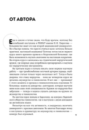 Формула спокойной беременности. Все, что нужно знать современной маме о планировании, ожидании малыша и родах — фото, картинка — 9