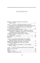 Китайское искусство чаепития — фото, картинка — 1