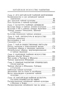 Китайское искусство чаепития — фото, картинка — 2