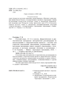 Русский язык. 10–11 классы. Дидактические и диагностические материалы. Методические рекомендации по использованию в образовательном процессе. Пособие для учителей — фото, картинка — 2