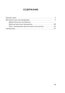 Русский язык. 10–11 классы. Дидактические и диагностические материалы. Методические рекомендации по использованию в образовательном процессе. Пособие для учителей — фото, картинка — 11