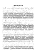 Русский язык. 10–11 классы. Дидактические и диагностические материалы. Методические рекомендации по использованию в образовательном процессе. Пособие для учителей — фото, картинка — 3