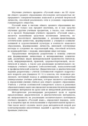 Русский язык. 10–11 классы. Дидактические и диагностические материалы. Методические рекомендации по использованию в образовательном процессе. Пособие для учителей — фото, картинка — 5