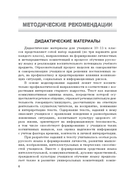 Русский язык. 10–11 классы. Дидактические и диагностические материалы. Методические рекомендации по использованию в образовательном процессе. Пособие для учителей — фото, картинка — 6