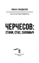 Черчесов. Стани, Стас, Саламыч — фото, картинка — 2