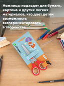 Ножницы детские 