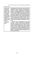 Международное частное право в таблицах и схемах — фото, картинка — 17