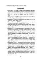 Международное частное право в таблицах и схемах — фото, картинка — 22