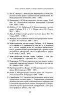 Международное частное право в таблицах и схемах — фото, картинка — 23